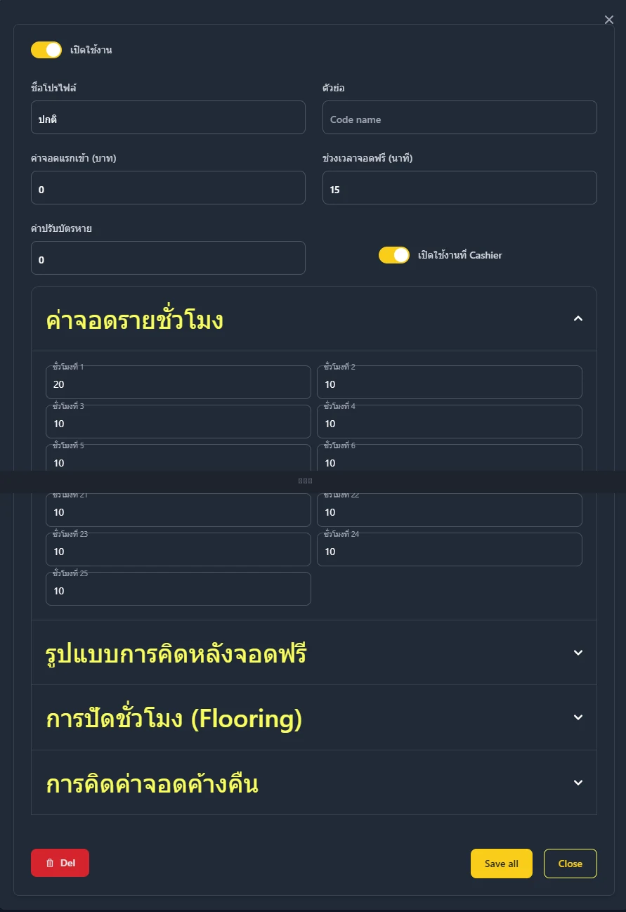 DPARK OnCloud ตั้งค่าอัตราค่าจอดรายชั่วโมงผ่าน Online Dashboard